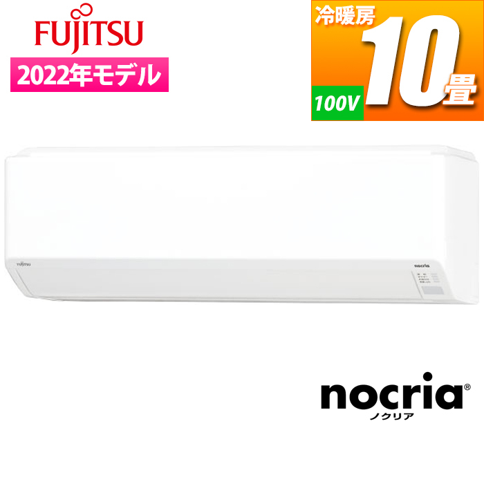 【台数限定!メーカー純正リモコンホルダーサービス!!】『熱交換器加熱除菌搭載』コンパクトスタンダードエアコン『nocria(ノクリア) Cシリーズ』 (単相100V)(主に10畳)