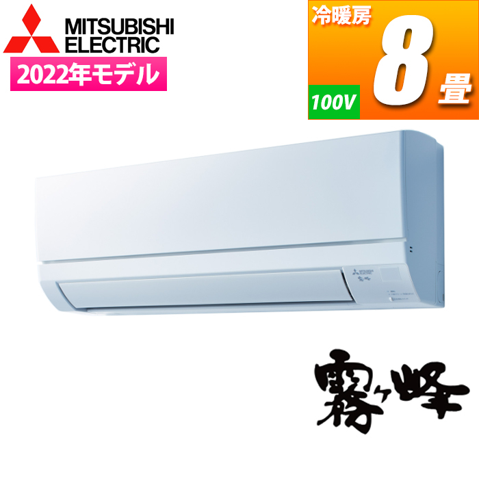 MSZ-GV2523-W MITSUBISHI 三菱電機 霧ヶ峰 GVシリーズ ルームエアコン 2.5kW 主に8畳用 ピュアホワイト 時間指定不可