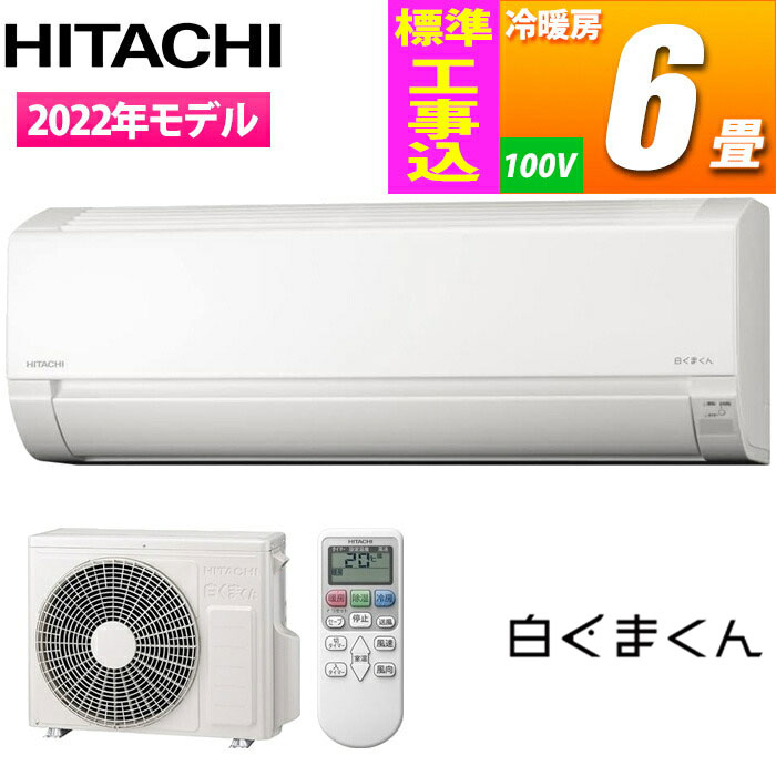 【標準工事費込み】エアコン 6畳 工事費込み 白くま フィルタープレゼント 単相100V Fシリーズ スターホワイト コンパクト シンプル 冷房 暖房 除湿