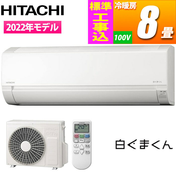 【標準工事費込み】エアコン 8畳 工事費込み 白くま プレゼント企画中 単相100V Fシリーズ スターホワイト コンパクト シンプル 冷房 暖房 除湿