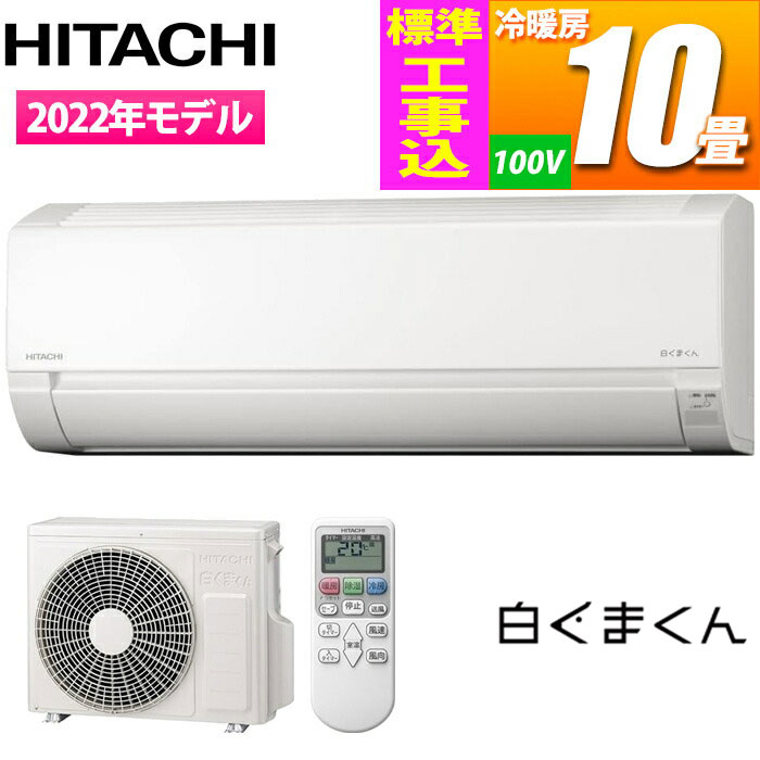 【標準工事費込み】エアコン 10畳 工事費込み 白くま プレゼント企画中 単相100V Fシリーズ スターホワイト コンパクト シンプル 冷房 暖房 除湿