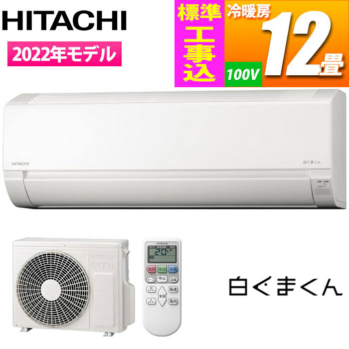 【標準工事費込み】エアコン 12畳 工事費込み 白くま プレゼント企画中 単相100V Fシリーズ スターホワイト コンパクト シンプル 冷房 暖房 除湿