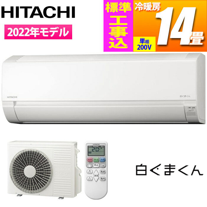 【標準工事費込み】エアコン 14畳 工事費込み 白くま プレゼント企画中 単相200V Fシリーズ スターホワイト コンパクト シンプル 冷房 暖房 除湿