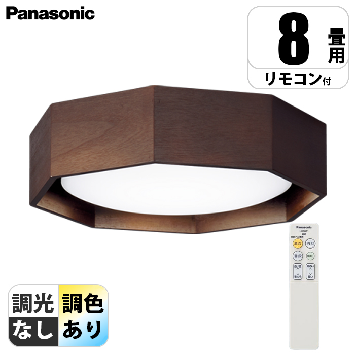 天井直付型 LED(昼光色〜電球色) シーリングライト リモコン調光・リモコン調色 〜8畳 ウォールナット調