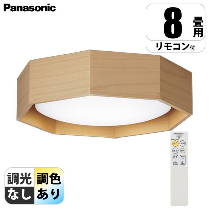 天井直付型 LED(昼光色〜電球色) シーリングライト リモコン調光・リモコン調色 〜8畳 メイプル調