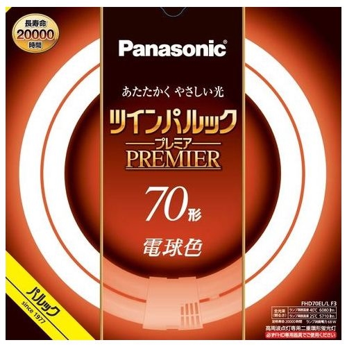 2個セット【未使用】Panasonic ツインパルック 70形 電球色 パナソニック ツインパルックプレミア 70形 電球色 FHD70ELLF3