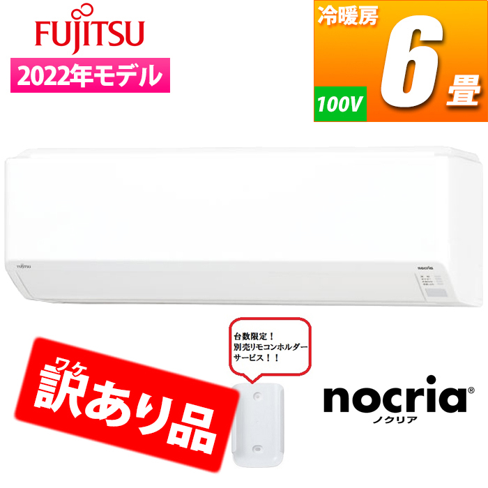 室外機新品開梱品、外箱傷、発砲割れあり、本体傷、【室内機は新品未開口品】『熱交換器加熱除菌搭載』コンパクトスタンダードエアコン『nocria(ノクリア) Cシリーズ』 (単相100V)(主に6畳) cp6t