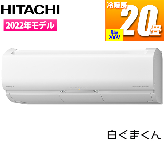 【2023還元祭】ルームエアコン 白くまくん 熱交換器自動お掃除[凍結洗浄ヒートプラス] (スターホワイト)