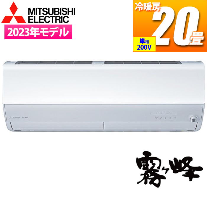 霧ヶ峰 AIが居住空間にあわせ、気流を自動で最適に調整 (20畳用/単相200V/ピュアホワイト)