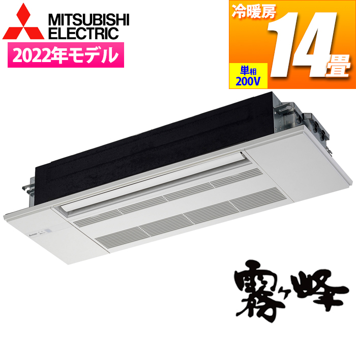 三菱電機 【送料無料】MLZ-RX4022AS-IN エアコン (主に14畳/単相200V) RXシリーズ 1方向天井カセット形【関東法人限定・平日配送】 (MLZR