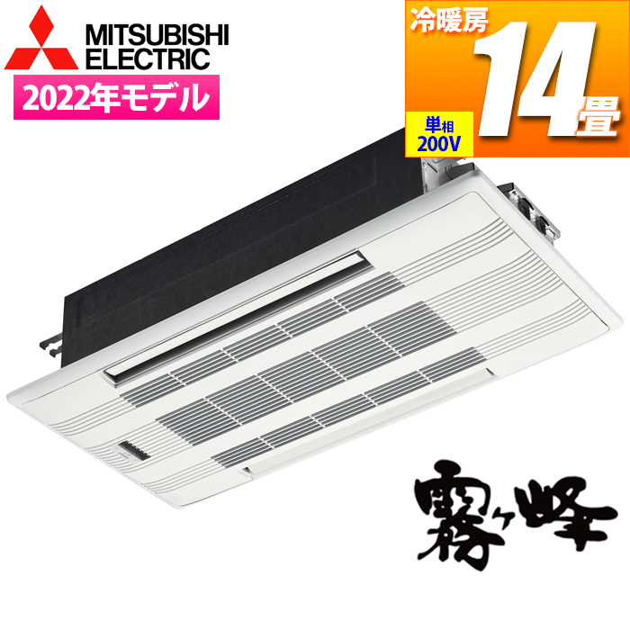 【納期目安：１週間】三菱電機 【送料無料】MLZ-W4022AS-IN エアコン (主に14畳/単相200V) Wシリーズ 2方向天井カセット形【関東法人限定