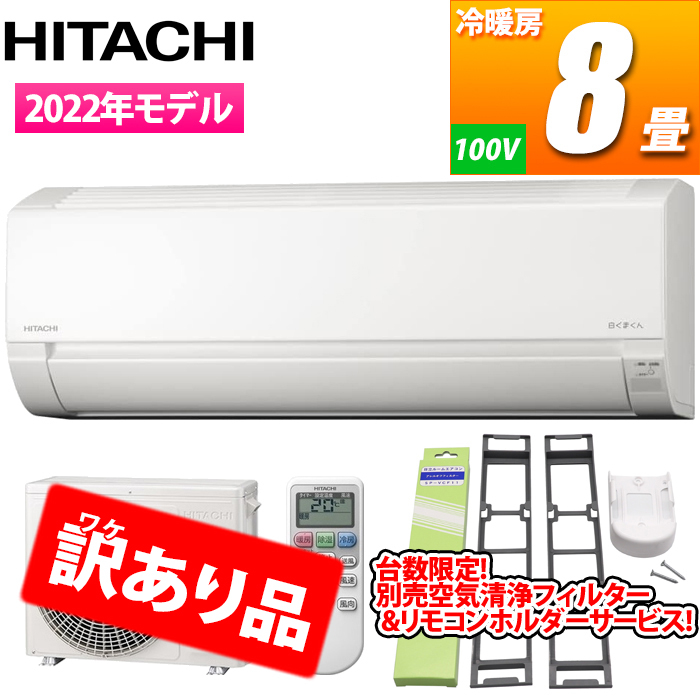 【訳あり品特価】【内機開梱済み・未使用】【台数限定!別売空気清浄フィルター&リモコンホルダーサービス!】【主に~8畳】コンパクトサイズエアコン『白くまくん』(Fシリーズ)(スターホワイト) cp6t