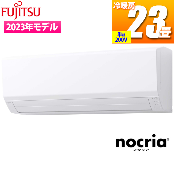 nocria Vシリーズ 省エネ薄型モデル(主に23畳/単相200V/ホワイト)