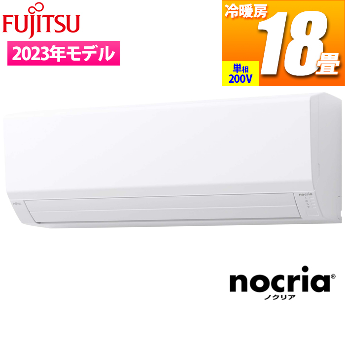 nocria Vシリーズ 省エネ薄型モデル(主に18畳/単相200V/ホワイト)