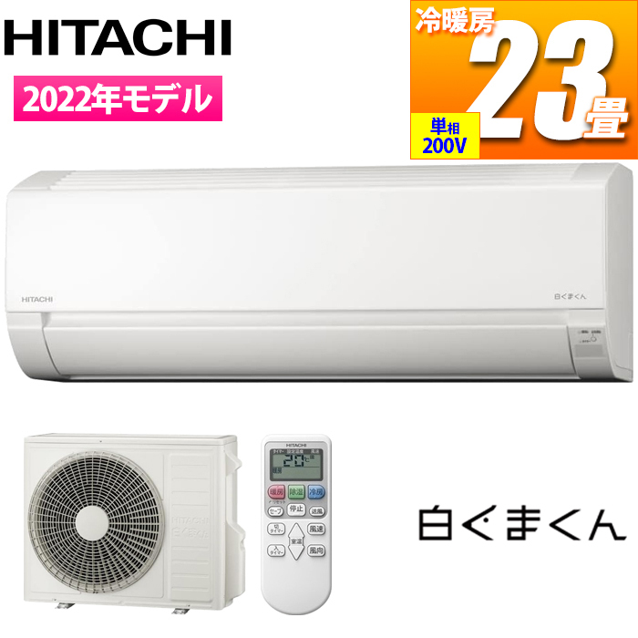 【台数限定!別売空気清浄フィルター&リモコンホルダーサービス!】【主に~20畳】コンパクトサイズエアコン『白くまくん』(Fシリーズ)(スターホワイト)(単相200Vタイプ)