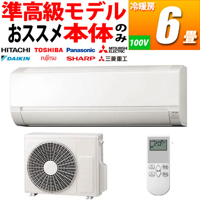 新品 エアコン 中間グレード 自動お掃除機能付き 6畳用 冷暖房 国内メーカー (単相100V) (ホワイト) AIRSET