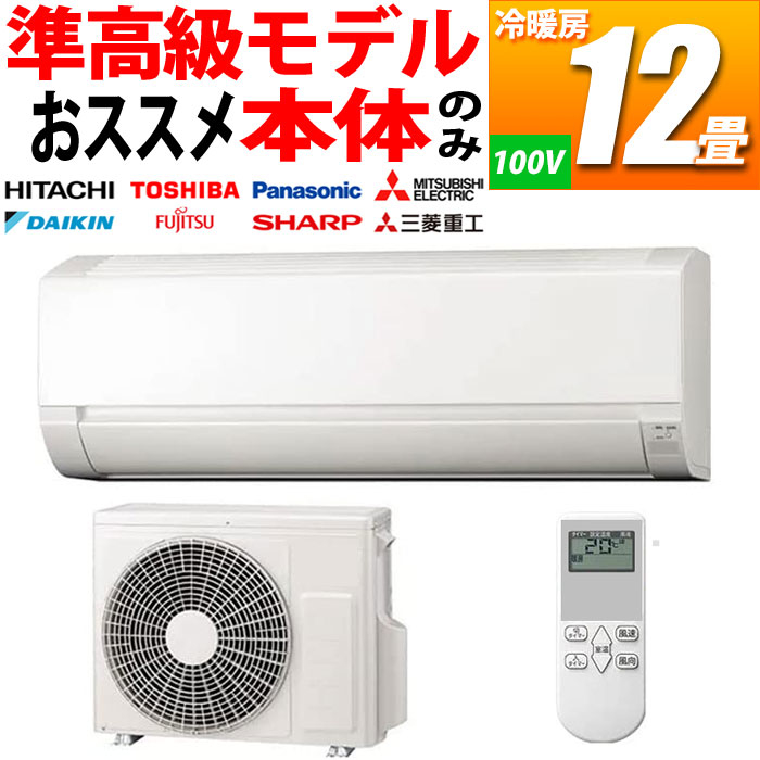 【2023還元祭】新品 エアコン 中間グレード 自動お掃除機能付き 12畳用 冷暖房 国内メーカー (単相100V) (ホワイト) AIRSET