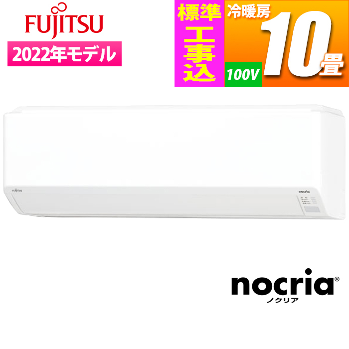 【標準工事費込み】『熱交換器加熱除菌搭載』コンパクトスタンダードエアコン『nocria(ノクリア) Cシリーズ』 (単相100V)(主に10畳)