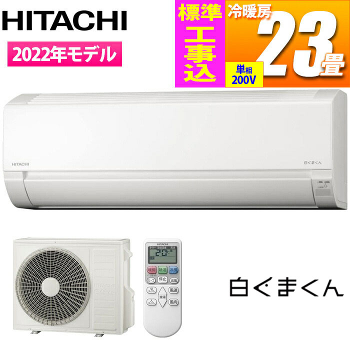 【標準工事費込み】【台数限定!別売空気清浄フィルター&リモコンホルダーサービス!】【主に~20畳】コンパクトサイズエアコン『白くまくん』(Fシリーズ)(スターホワイト)(単相200Vタイプ)