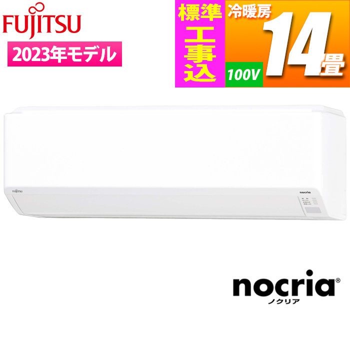 【標準工事費込み】nocria Cシリーズ コンパクトモデル(主に14畳/ホワイト)