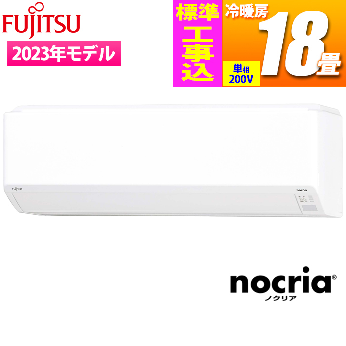 【標準工事費込み】nocria Cシリーズ コンパクトモデル(主に18畳/単相200V/ホワイト)