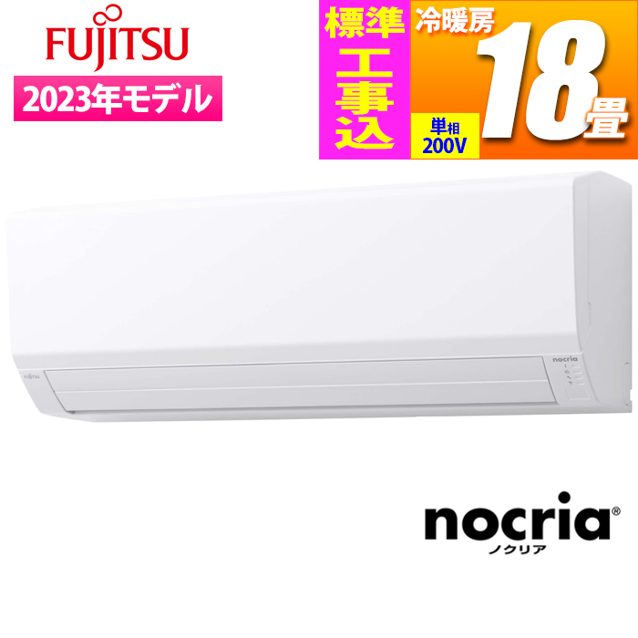【標準工事費込み】nocria Vシリーズ 省エネ薄型モデル(主に18畳/単相200V/ホワイト)