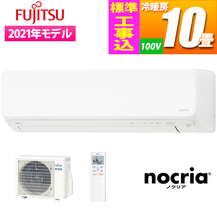 【標準工事費込み】『強力電気集塵式プラズマ空清搭載』『コンパクト室内機』『元祖フィルター自動おそうじ搭載』10畳 エアコン ノクリアDシリーズ ホワイト 単相100V