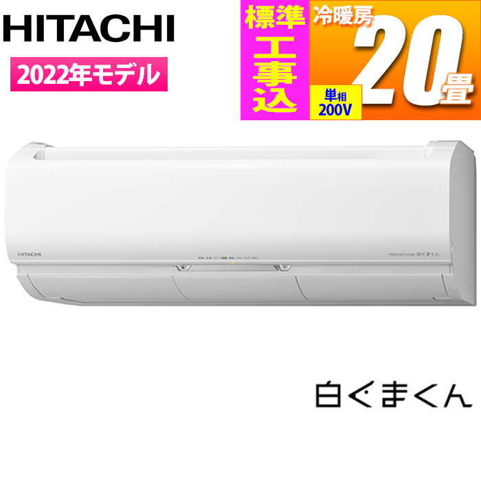 【標準工事費込み】ルームエアコン 白くまくん 熱交換器自動お掃除[凍結洗浄ヒートプラス] (スターホワイト)