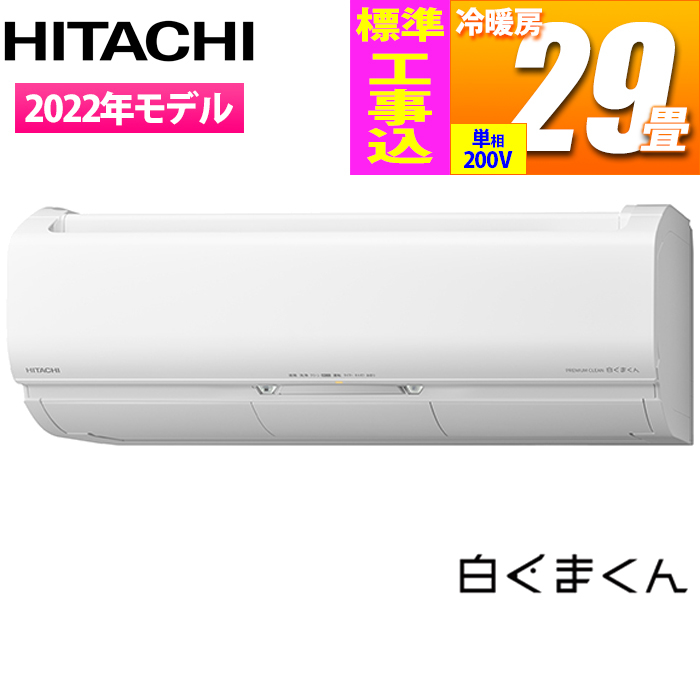 【標準工事費込み】ルームエアコン 白くまくん 熱交換器自動お掃除[凍結洗浄ヒートプラス] (スターホワイト)