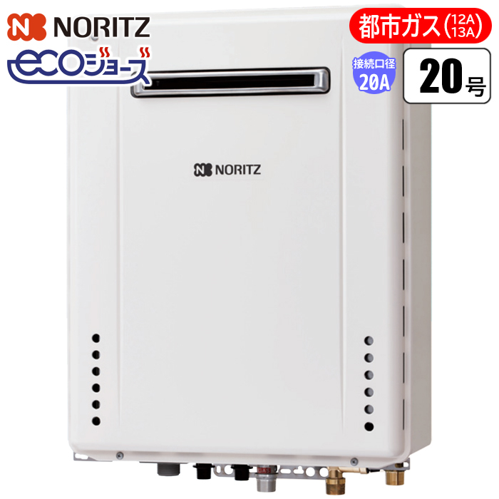 ノーリツ NORITZ SRT-C2061SAWX-2BL-13A ガス給湯器(都市ガス用・屋外壁掛型・オートタイプ・20号) 水回り、配管