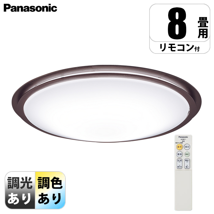 天井直付型 LED(昼光色〜電球色) シーリングライト 調光・調色・カチットF 〜8畳 ウォールナット調