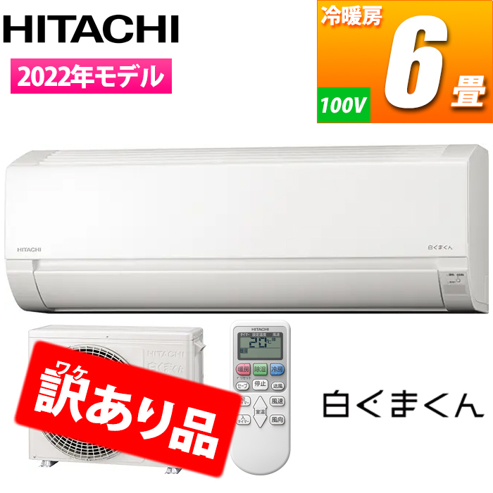 【室内機新品開梱品、室外機新品未開封】コンパクトサイズエアコン『白くまくん』(AJシリーズ/主に6畳/スターホワイト)