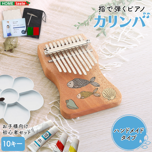 指で弾くピアノ カリンバ初心者セット ハンドメイドタイプ 10キー (ナチュラル)