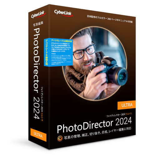 サイバーリンク PHD15ULTSG-001 PhotoDirector 2024 Ultra アップグレード & 乗換え版 (PHD15ULTSG001)