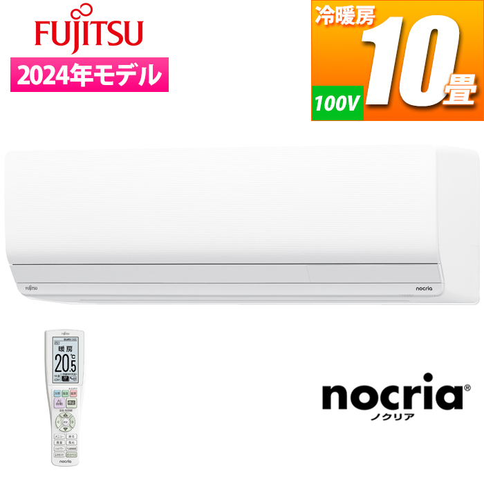 エアコン 10畳用 ノクリア Zシリーズ (ホワイト)