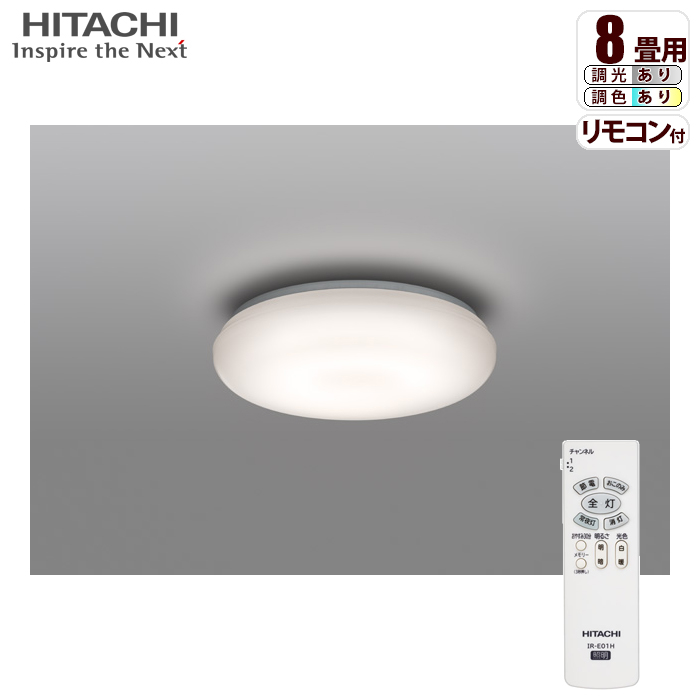 LEDシーリングライト(〜8畳)【日本製】 適用畳数基準内で最大の明るさ(連続調色)(連続調光)(リモコン同梱)