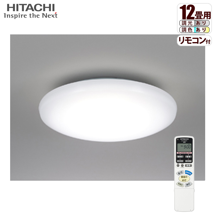 12畳 led シーリングライト 日立」の人気商品一覧 | 安い商品を