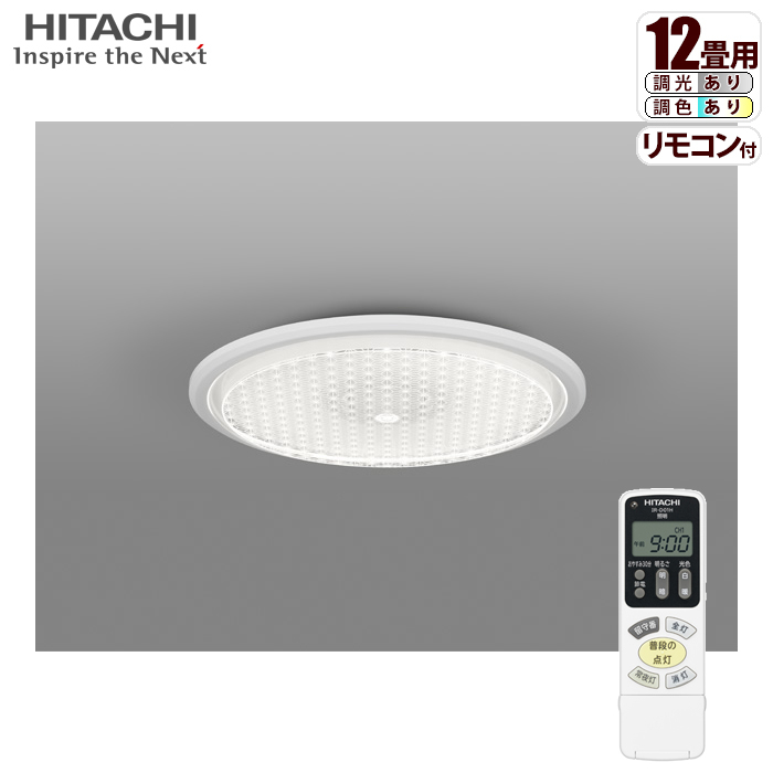 12畳 led シーリングライト 日立」の人気商品一覧 | 安い商品を
