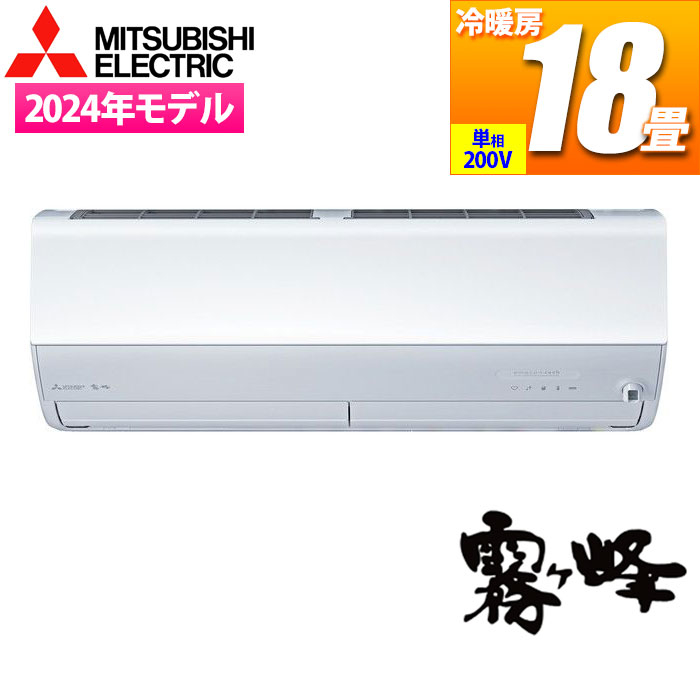 エアコン 18畳用 霧ヶ峰 ZWシリーズ (ピュアホワイト/200V)