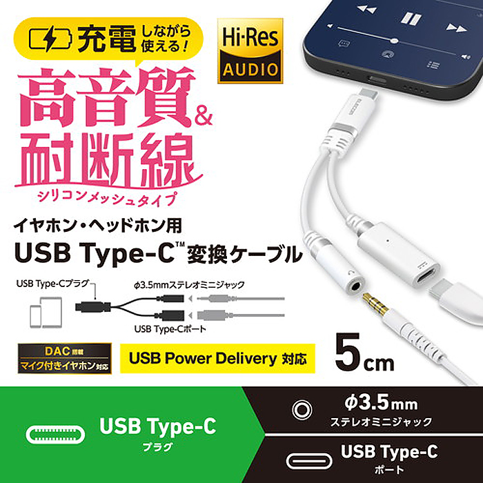 【メール便での発送商品】タイプCイヤホンジャック変換 (USB-C to 3.5mm ステレオミニジャック) DAC搭載 シリコンメッシュ PD対応 ホワイト