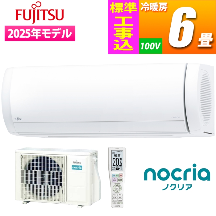 エアコン 6畳用 ノクリア Xシリーズ (ホワイト)【標準工事費込み】