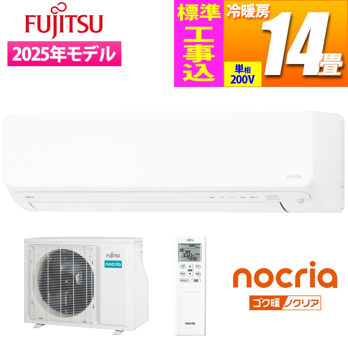 エアコン 14畳用 寒冷地仕様 ゴク暖ノクリア DNシリーズ (ホワイト/200V)【標準工事費込み】