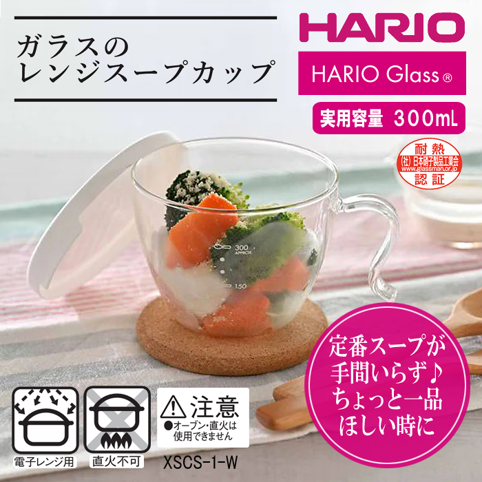 ガラスのレンジスープカップ (300mL) (電子レンジ専用)