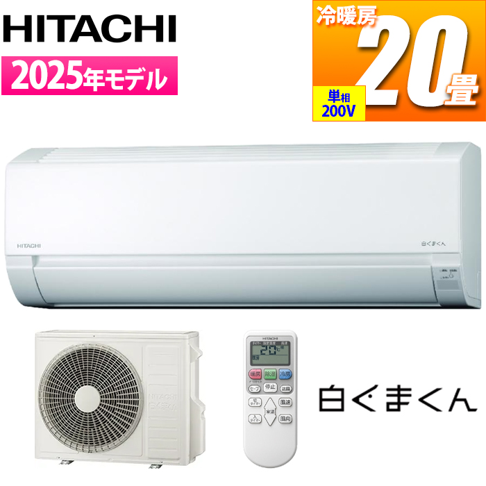 エアコン 20畳用 白くまくん AJシリーズ (スターホワイト/200V) コンパクトモデル