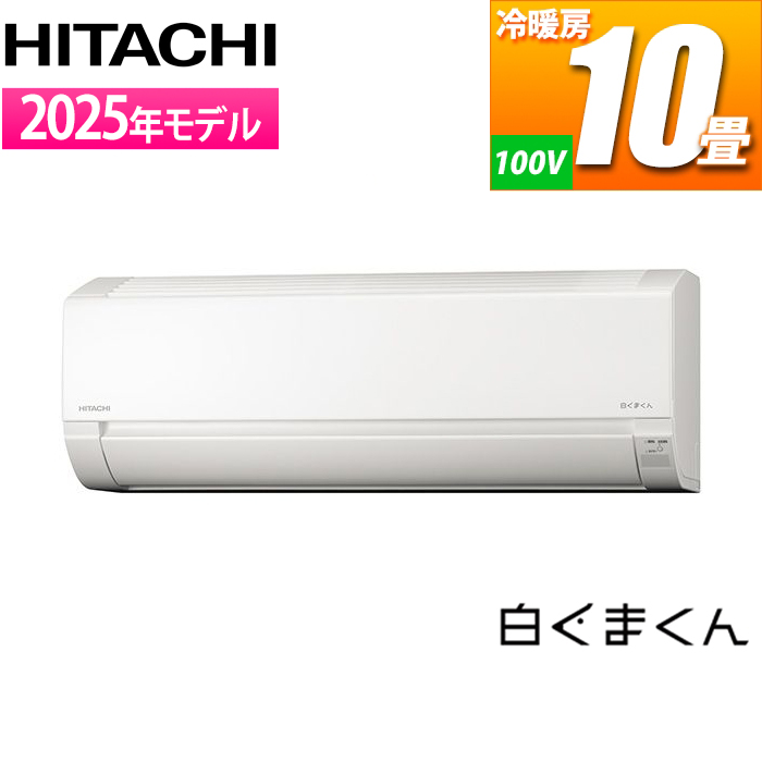 エアコン 10畳用 白くまくん Fシリーズ (スターホワイト) コンパクトモデル