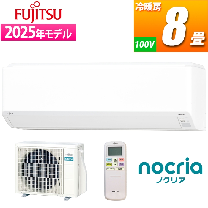 エアコン 8畳用 ノクリア Cシリーズ (ホワイト) 業界初!熱交換器加熱除菌、コンパクトモデル