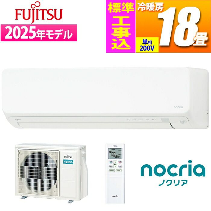 エアコン 18畳用 ノクリア Dシリーズ (ホワイト/200V) フィルター自動おそうじ機能搭載【標準工事費込み】