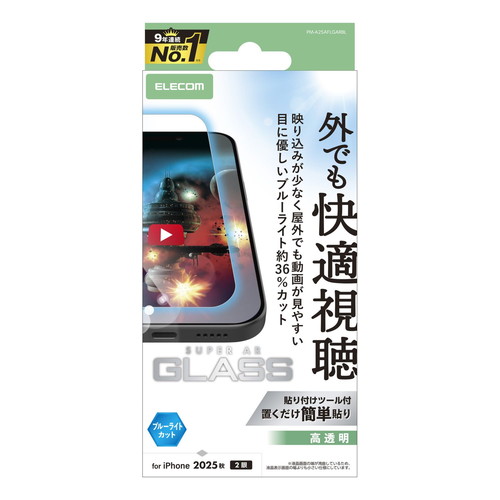 【メール便での発送商品】iPhone17 ガラスフィルム 高透明 光反射軽減 ブルーライトカット 10H 指紋防止 気泡防止 飛散防止