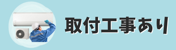 工事あり
