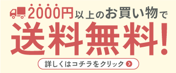 バナー画像 送料無料について